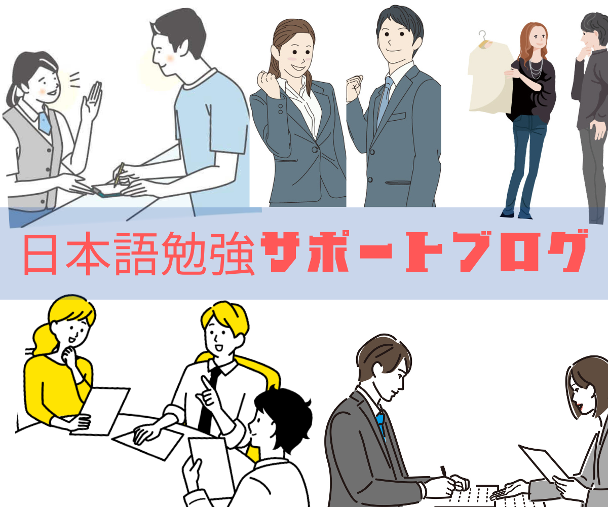 日本語勉強サイト「なるブロ」です！