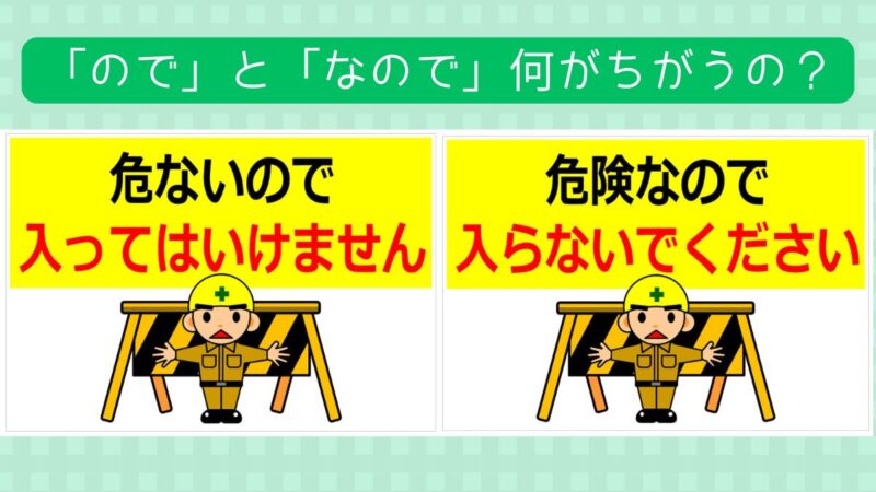 日本語「なので」の使い方
