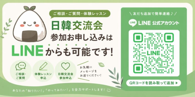 LINE友だち追加で愉快な日本語♪