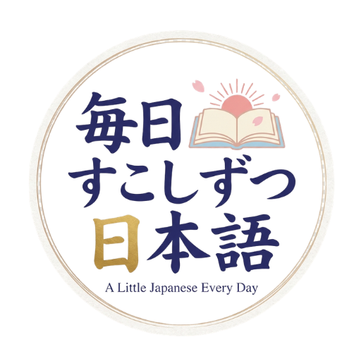 『毎日すこしずつ日本語 』by 日本語教室 on-line lesson まるまる